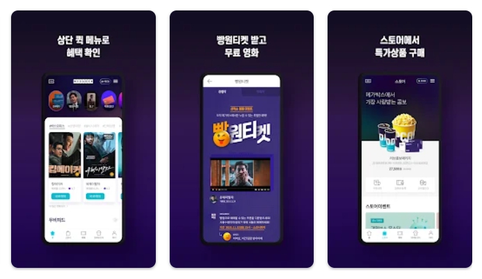 영화관람료 영화티켓 무조건 할인받는 방법 (CGV&amp;#44; 메가박스&amp;#44; 롯데시네마)