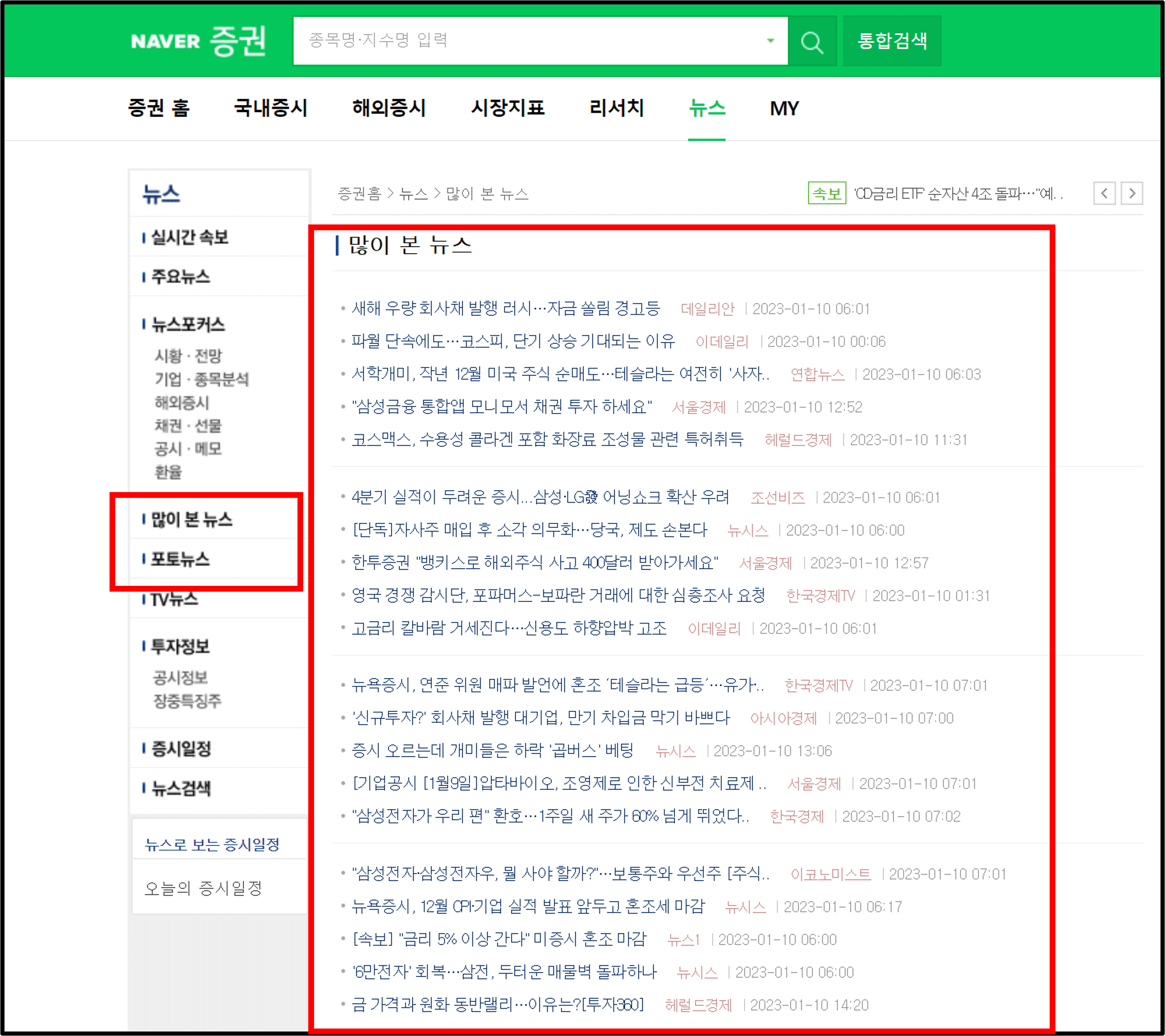 네이버 증권 뉴스 2)