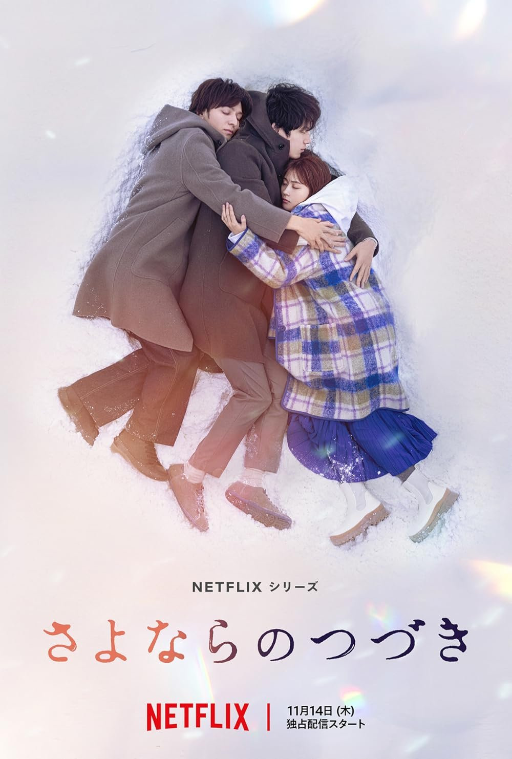 이별, 그 뒤에도 포스터
