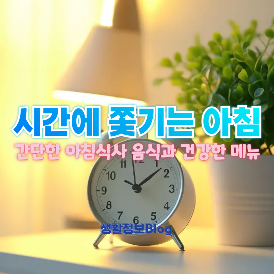 ์๊ฐ์ ์ซ๊ธฐ๋ ์์นจ