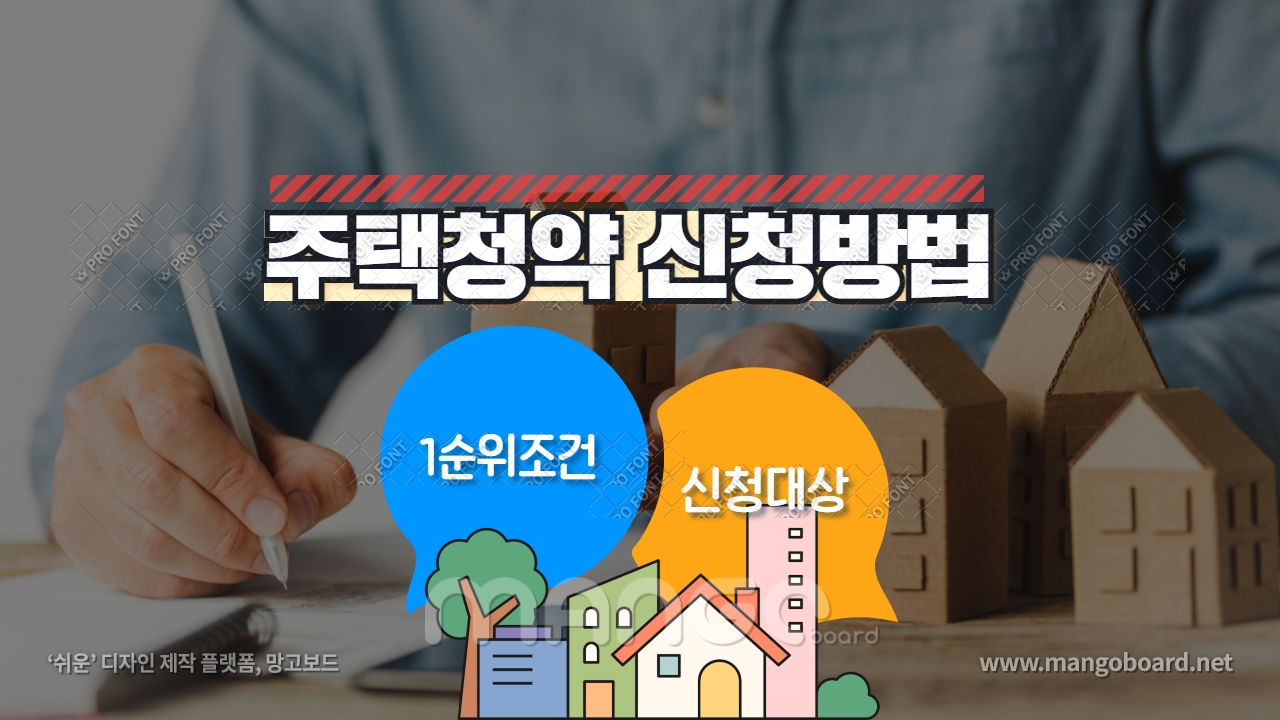 주택청약_신청방법