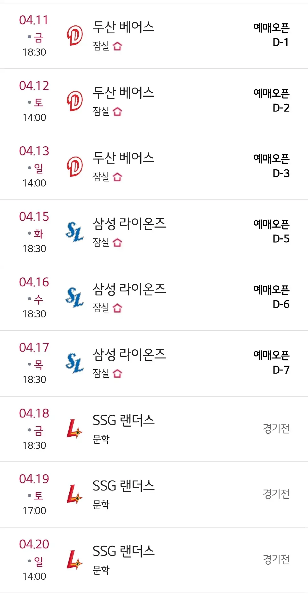 LG트윈스 4월 야구경기 일정, 서울 잠실야구장