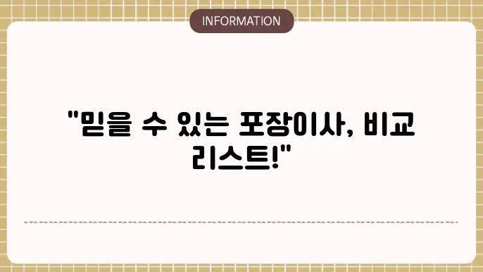 포장이사 전문 업체 추천 비교 TOP 5