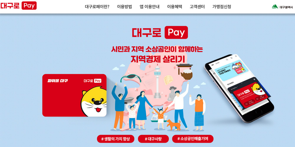 대구로-페이