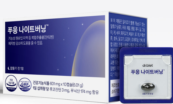 푸응 나이트버닝 내돈내산 후기