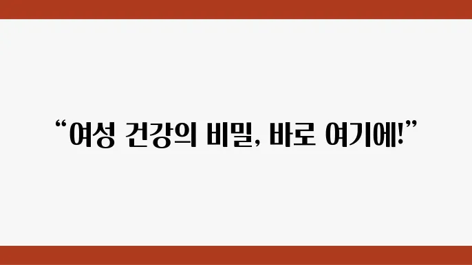 뉴오리진 이너플로라 질유산균 추지 및 복용 후기