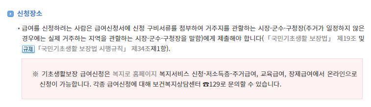 생계급여 신청장소