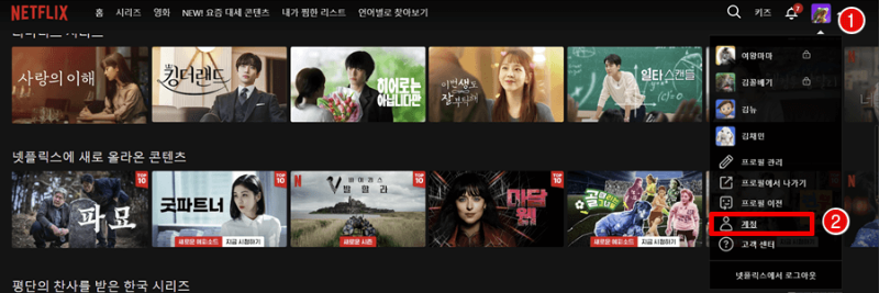 넷플릭스-메인화면에서-프로필-계정