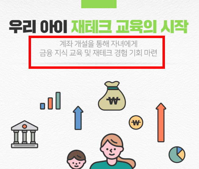 미성년자 통장개설 서류 확인하기