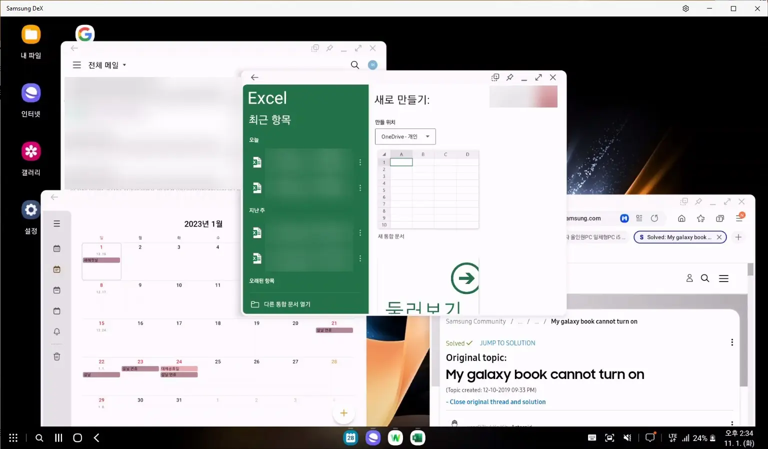 삼성 DEX (덱스) 를 윈도우에서 사용하는 방법 사진 7