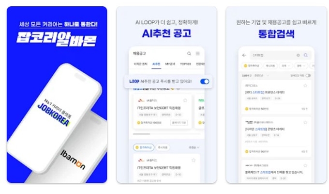 잡코리아 어플 설치방법 (안드로이드)