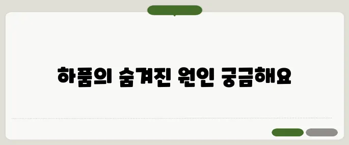하품이 자주 나오는 이유 피로 때문일까?