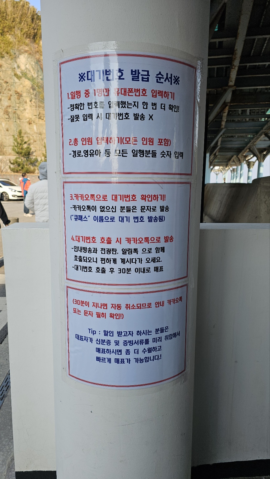 죽변해안스카이레일 모노레일