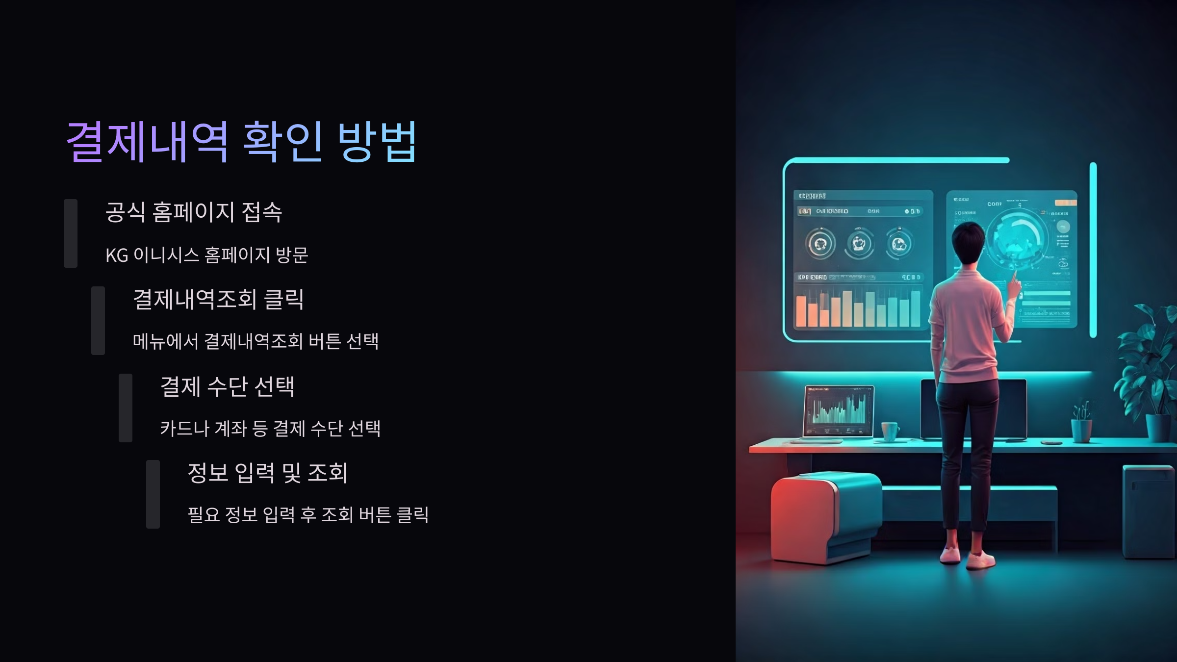 결제내역확인