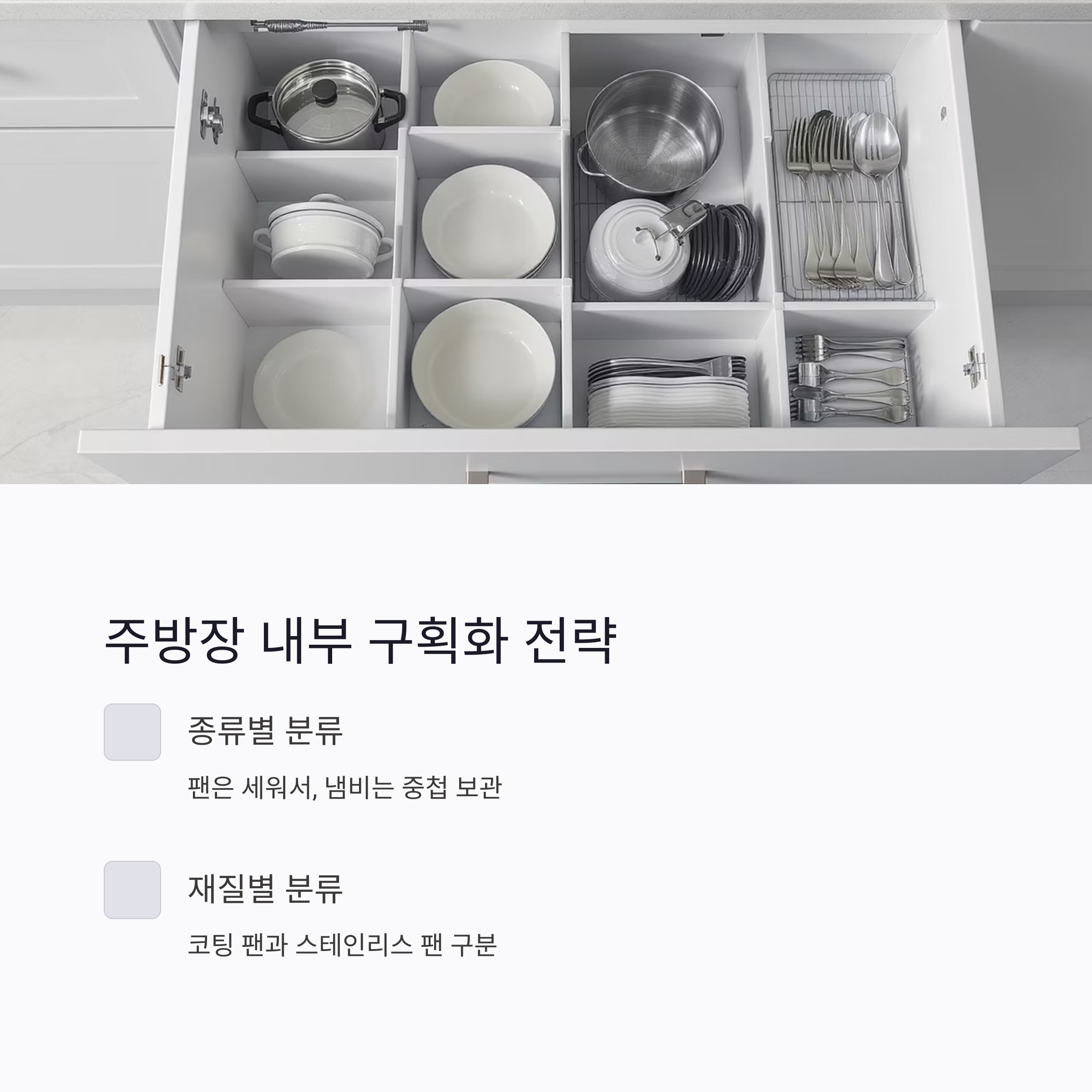 냄비와 팬, 똑똑하게 세워서 보관하는 주방 정리 꿀팁