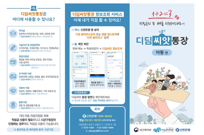 전주 디딤씨앗통장 신청방법