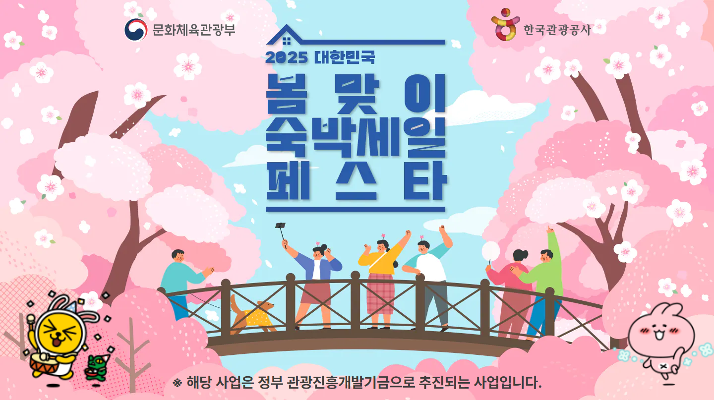 숙박세일 페스타