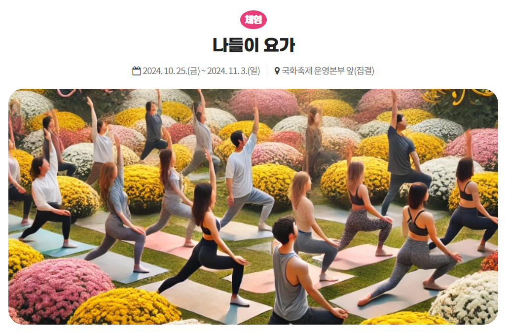 백제고도 부여국화축제