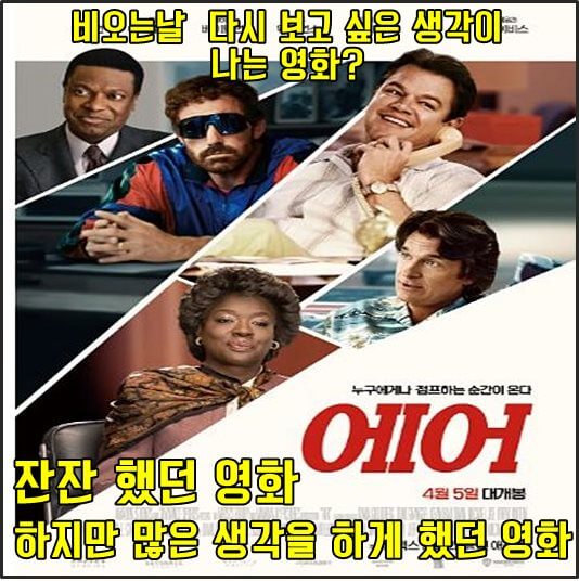 영화 에어 포스터 