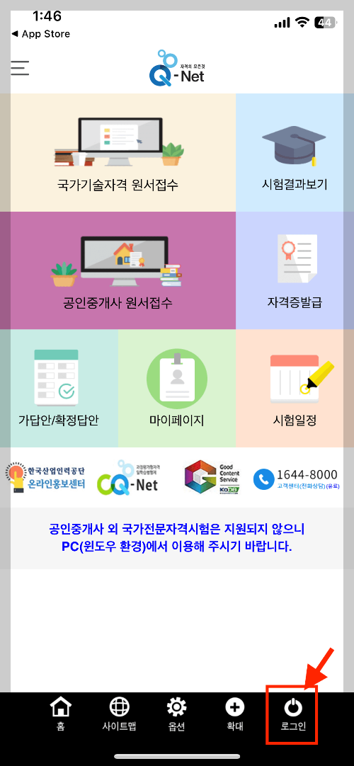큐넷(Q-net) 시험 원서접수 3