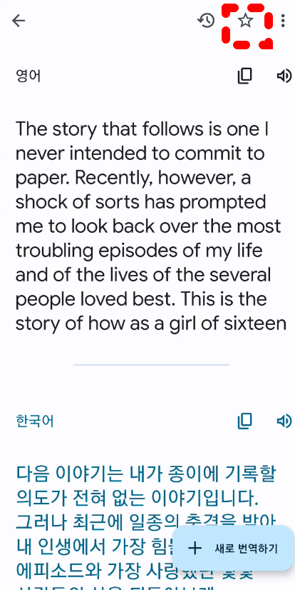 구글 번역기 100% 활용 방법