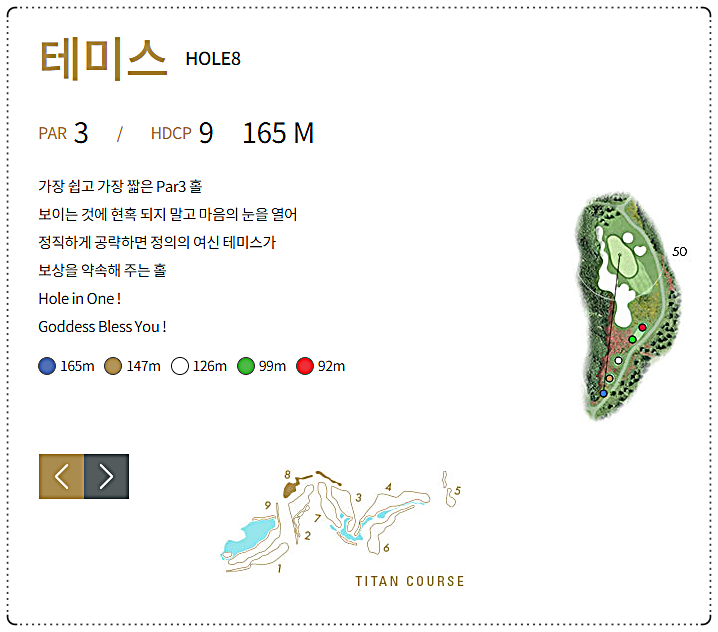 이천마이다스CC 타이탄 코스 8번 홀