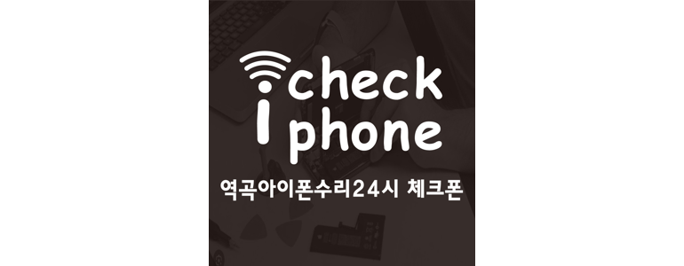 부천 소사구 아이폰수리