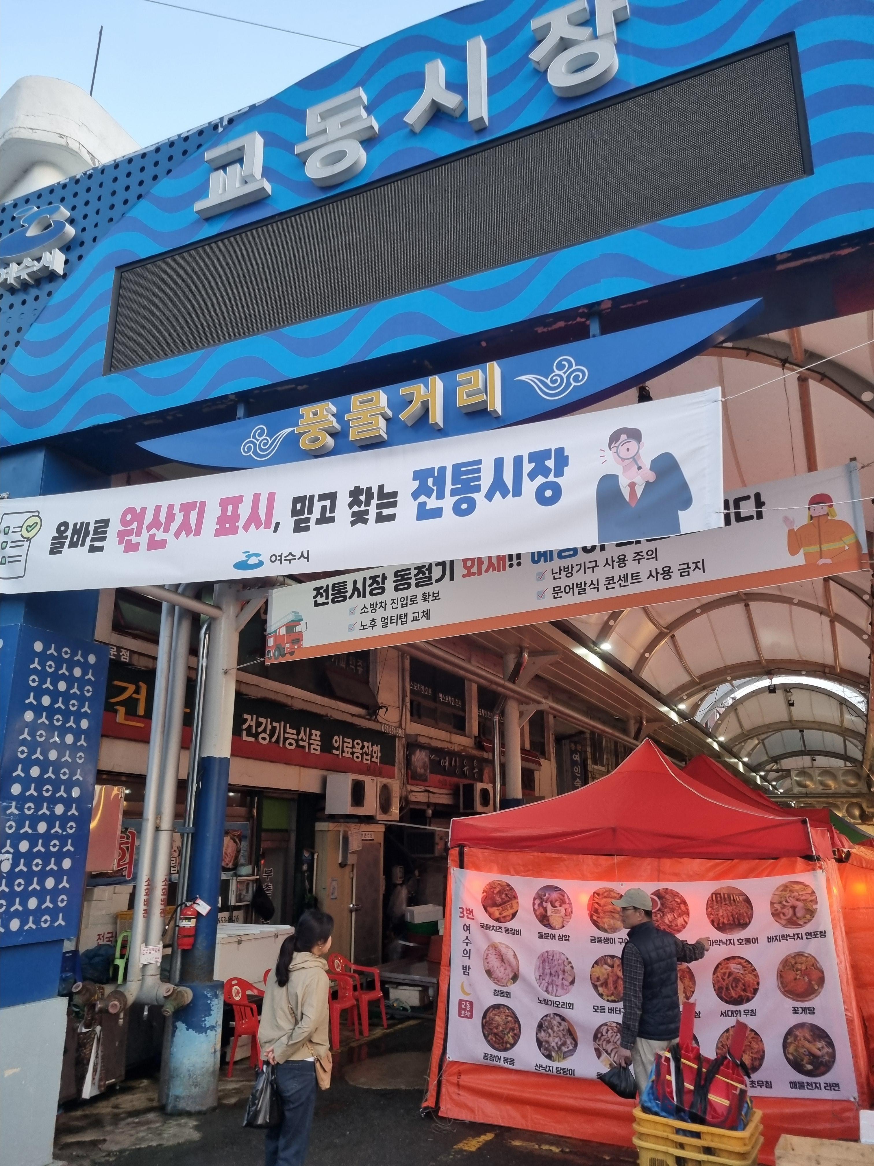 교동시장 포차거리