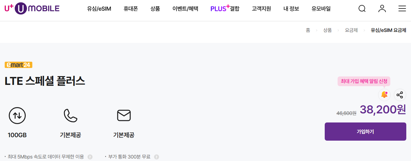 U+-알뜰모바일-테더링-요금제