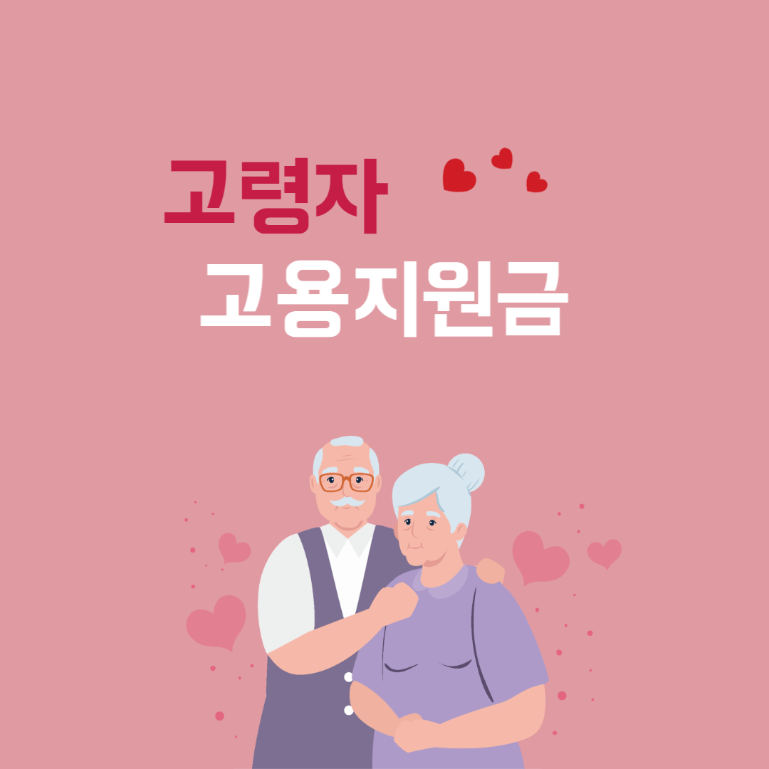 사랑하는-남녀-노인