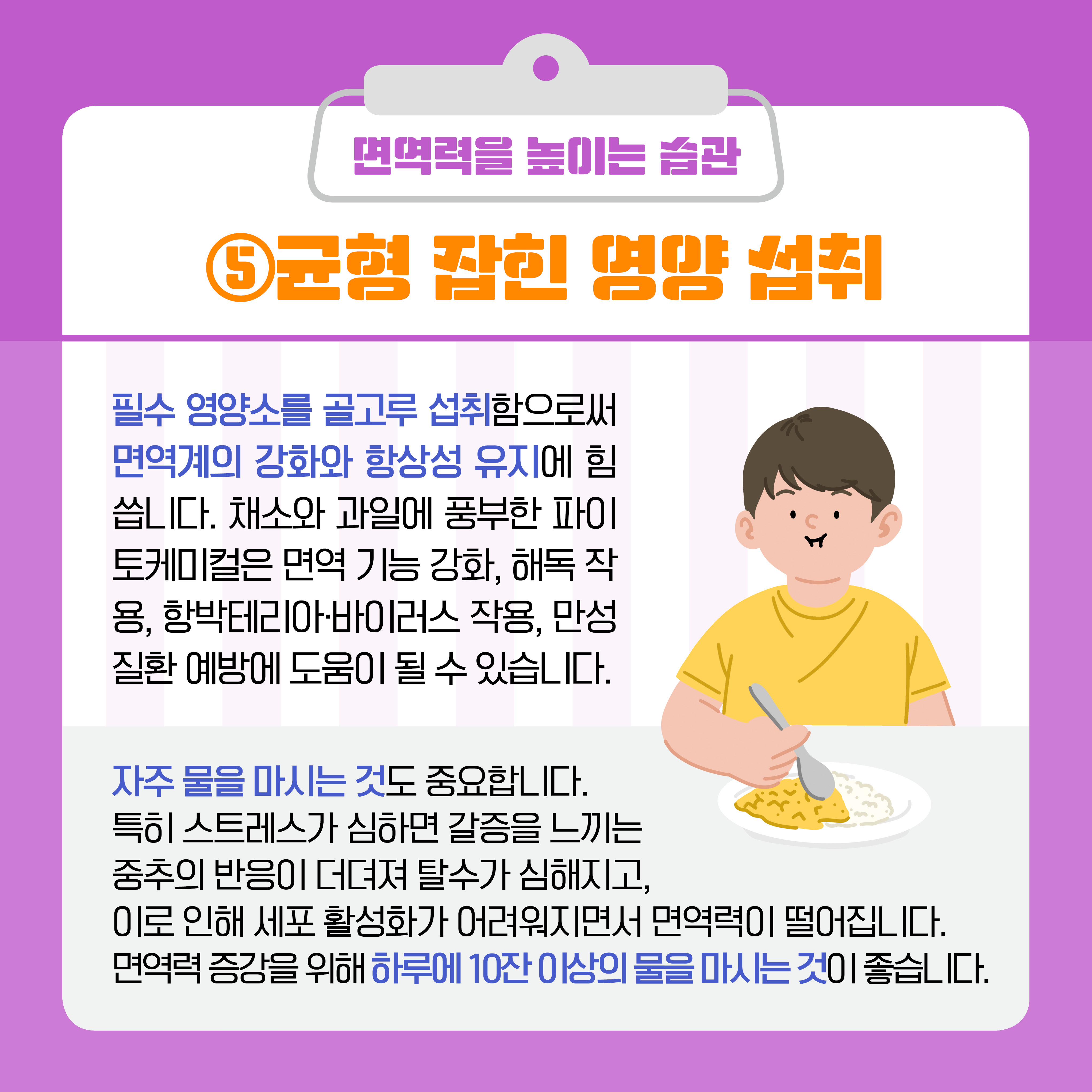 면역력 높이는 방법