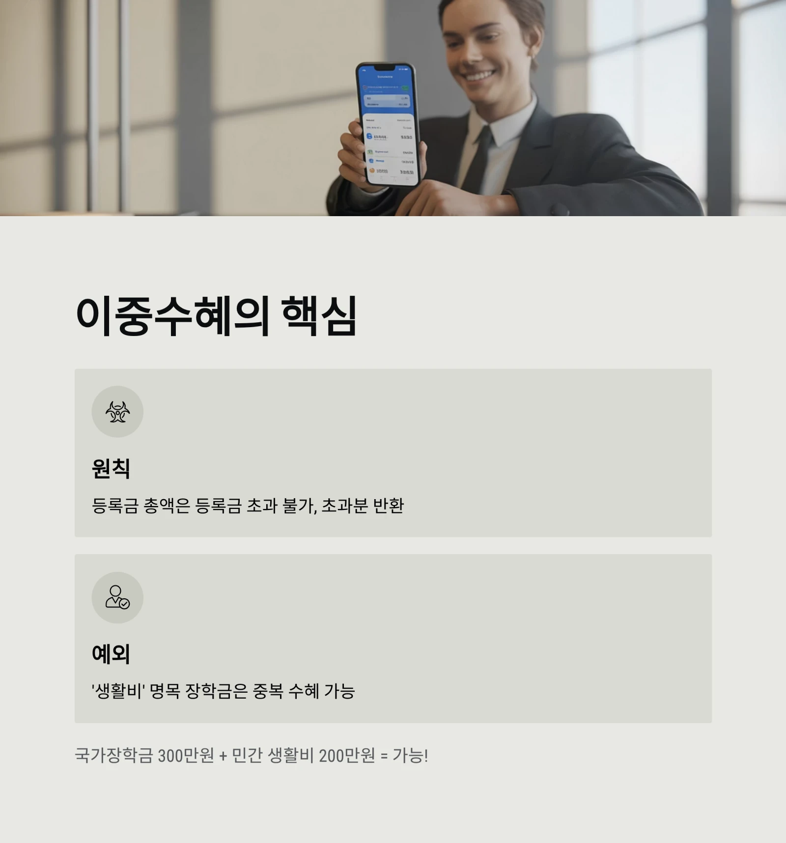 국가장학금 vs 민간장학금, 누가 더 유리할까?｜2026년 대학생 장학금 완벽 비교 가이드