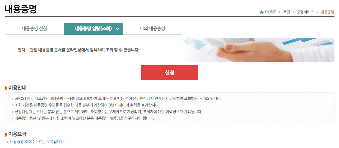 우체국 내용증명 조회 페이지
