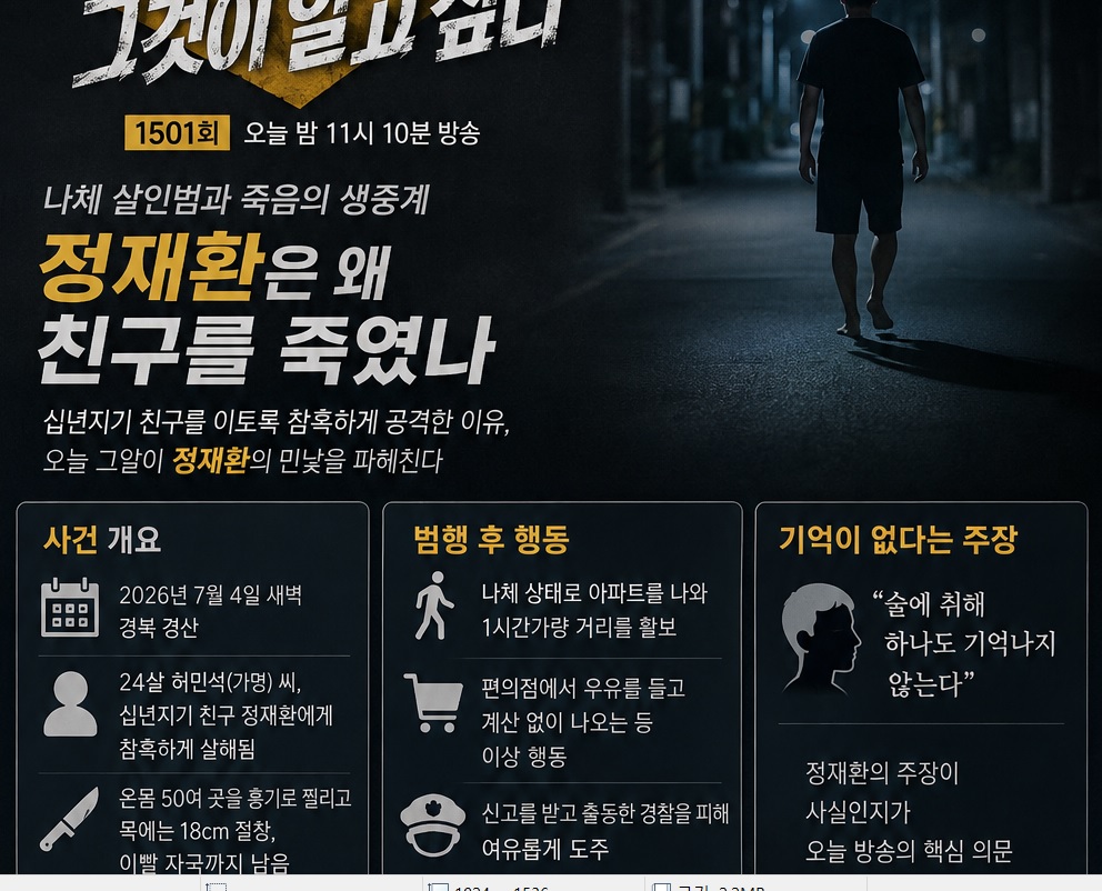 나체살인범과-죽음의-생중계