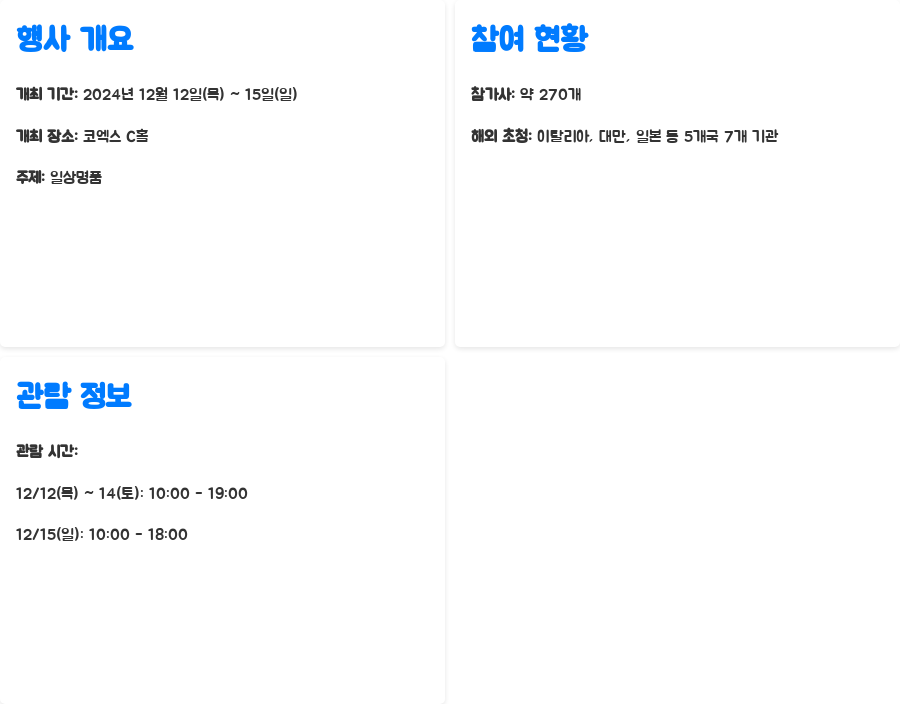 2024 공예트렌드페어, 일상을 명품으로 바꾸는 마법 - 한눈에 보기 2024 공예트렌드페어, 일상을 명품으로 바꾸는 마법 - 한눈에 보기