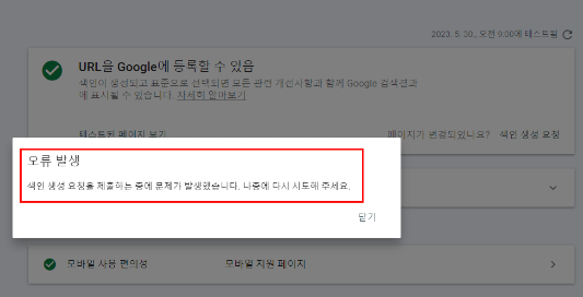 서치콘솔 색인 오류 발생 화면