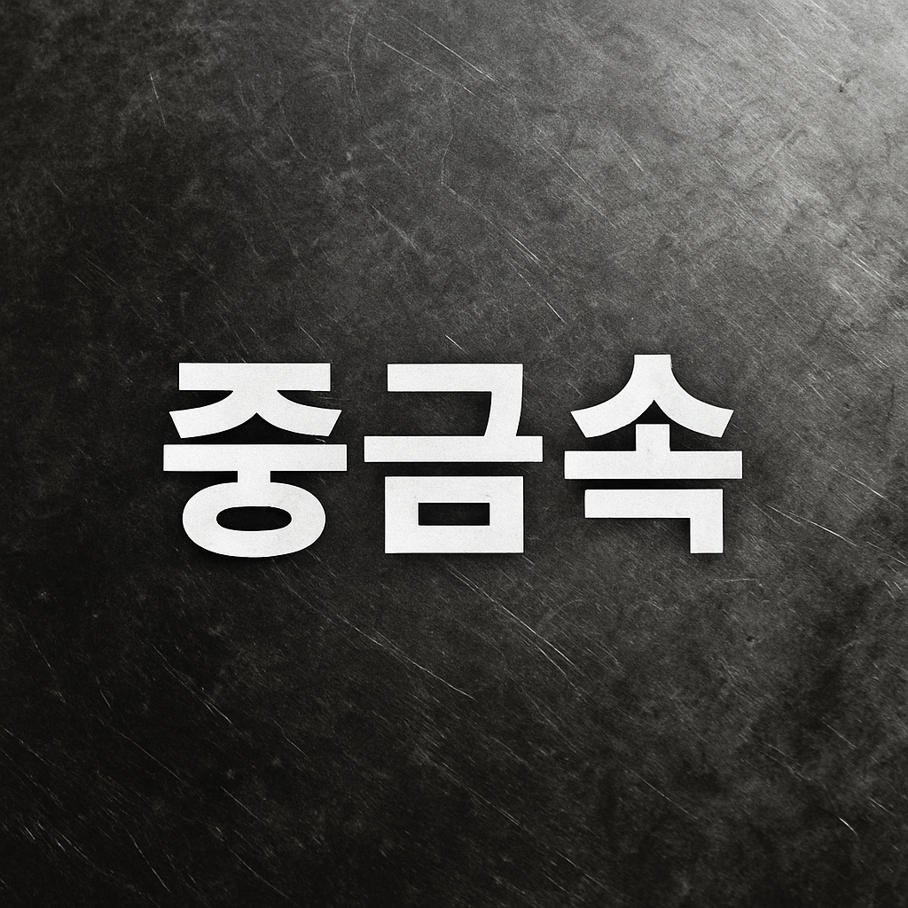 아이 식단 중금속 사진 4444444