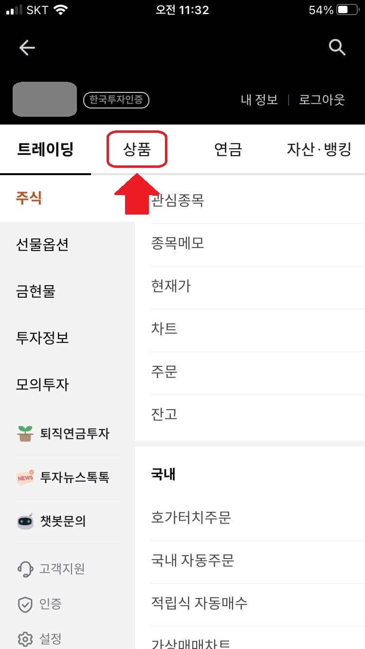 한국투자증권 어플 로그인화면
