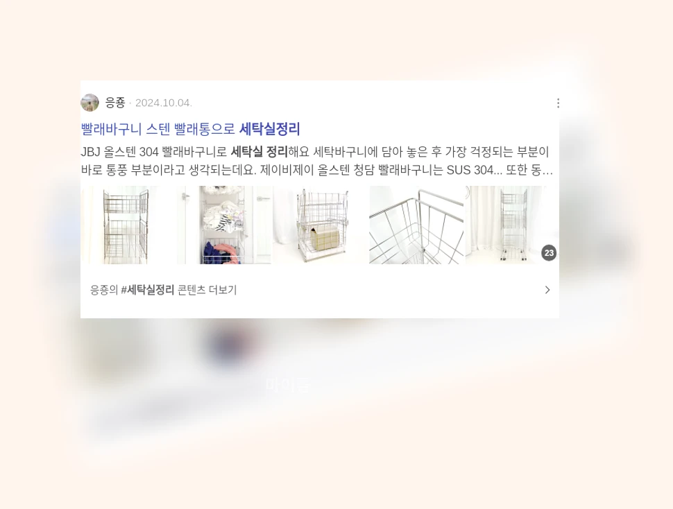 세탁실 정리_2_subsection