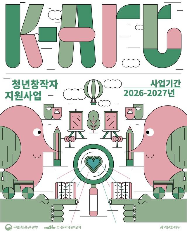 k-art 청년 창작자 지원사업