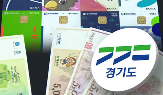 2025년 경기지역화폐 사용처 총정리