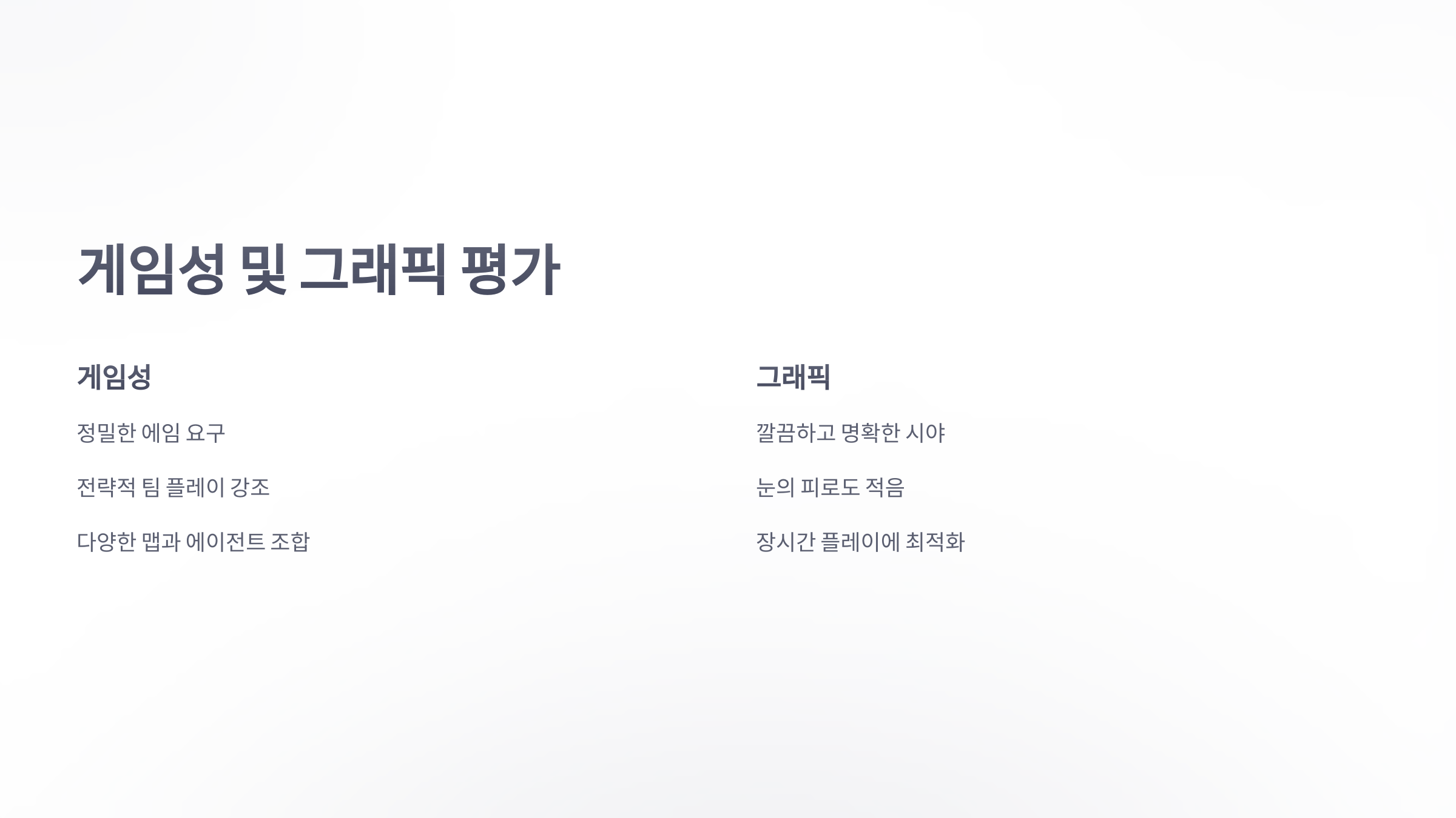 참조-발로란트,-리뷰-및-평가-3