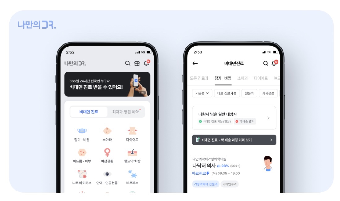 비대면진료 과목 선택