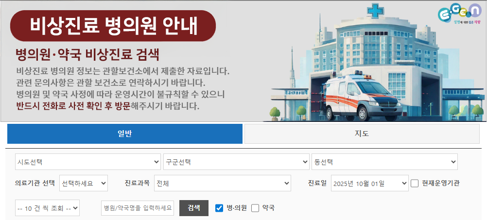 추석 연휴 병원 찾기, 응급똑똑 앱으로 1분 해결 (출처 : 보건복지부)