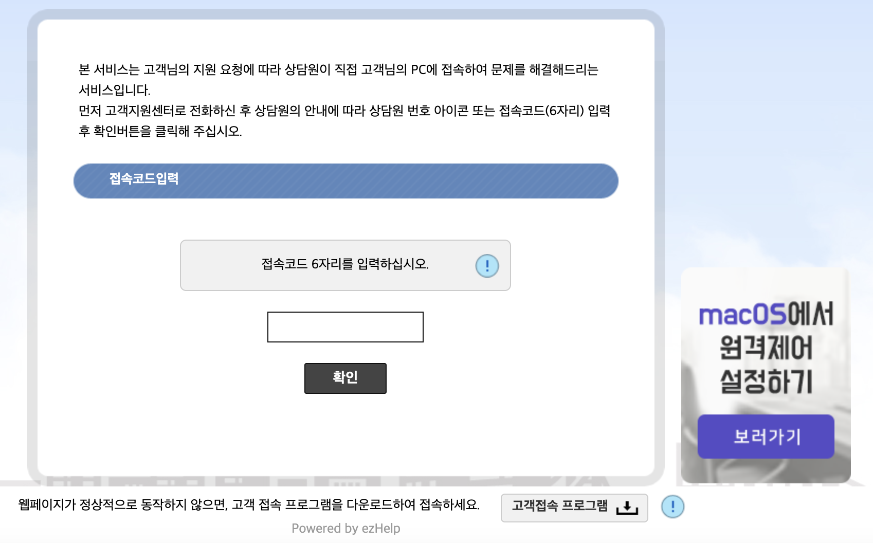 ezHelp PC 원격지원 서비스