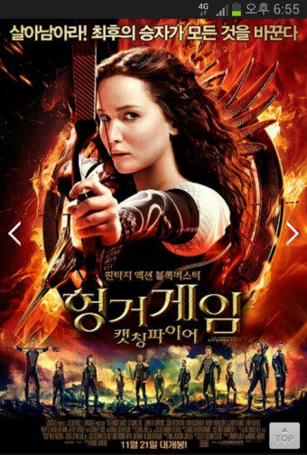 영화 "헝거게임 2" 포스터