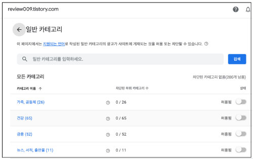 구글-광고-카테고리의-수는-200개-입니다