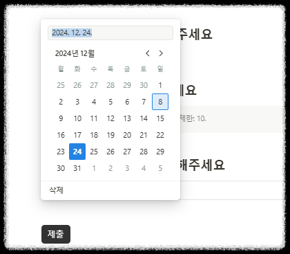 노션(Notion) 양식 블록을 활용해 설문조사 템플릿 만들기와 결과 정리 설문조사 사이트 한번에