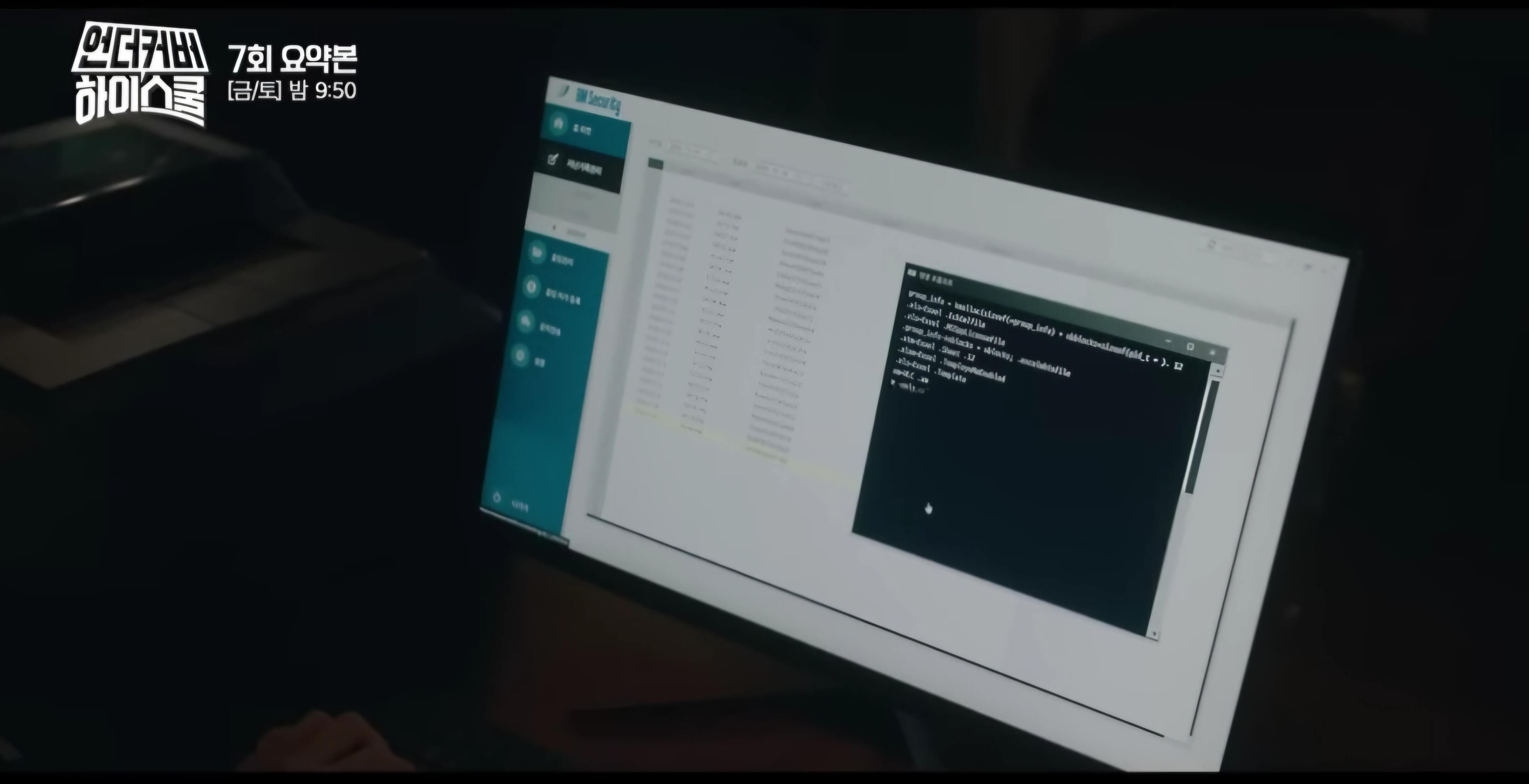 언더커버하이스쿨7회-마지막에 들어나는 작전의 전모들 ..그런데