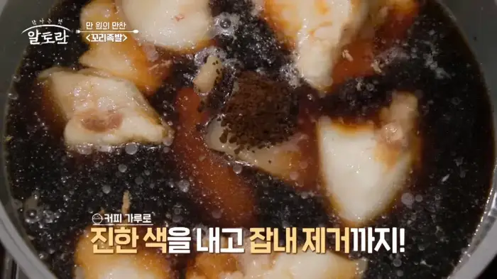 알토란-만원의-만찬-꼬리족발-잡내제거-커피